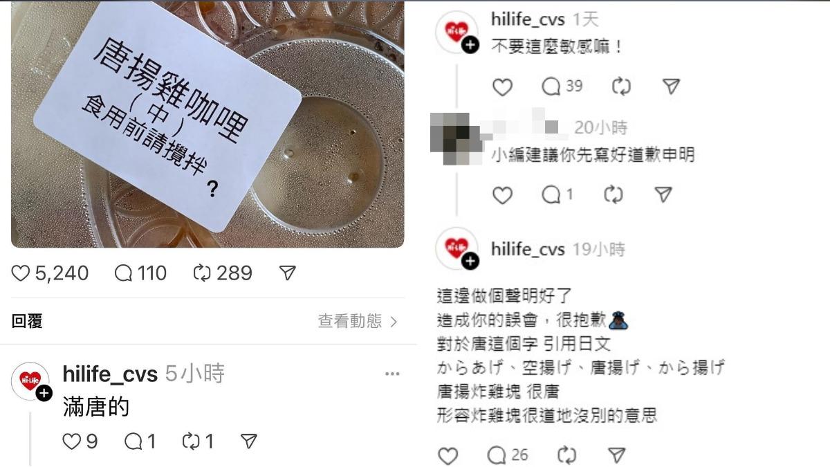 萊爾富小編聲明道歉。(圖/翻攝自Threads)
