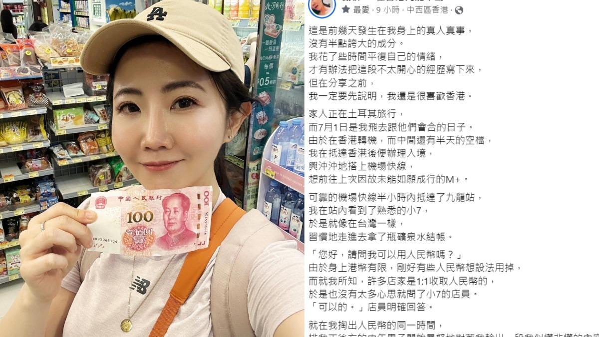 謝忻7/1香港超商掏人民幣 遭飆罵「Fxxk China」網不挺:蠻白目