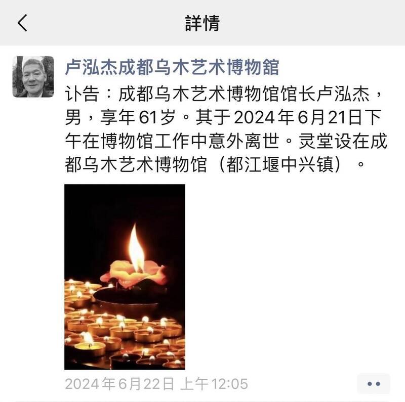 盧泓杰在大陸意外身亡。（圖／翻攝自畫面）