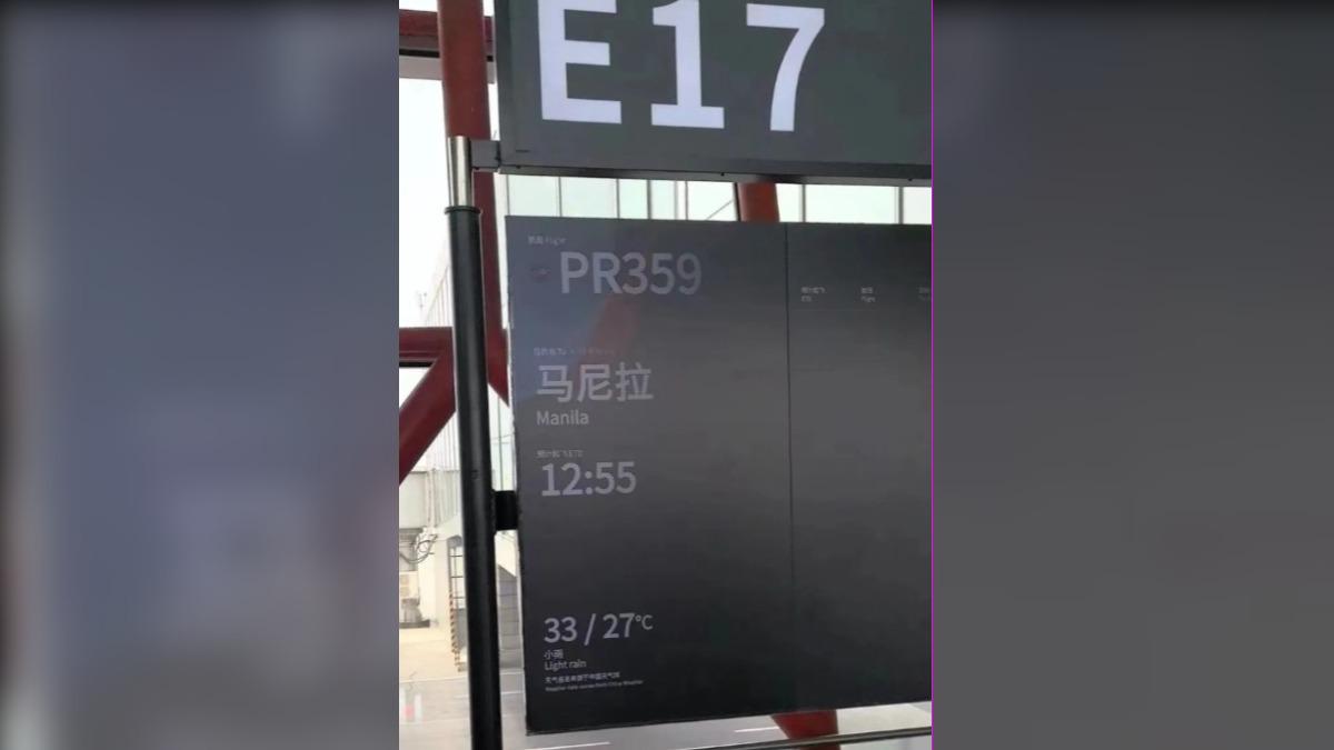上個月20日，孫某和夏某共同搭乘PR359班機抵達菲律賓。（圖／翻攝自澎湃新聞）