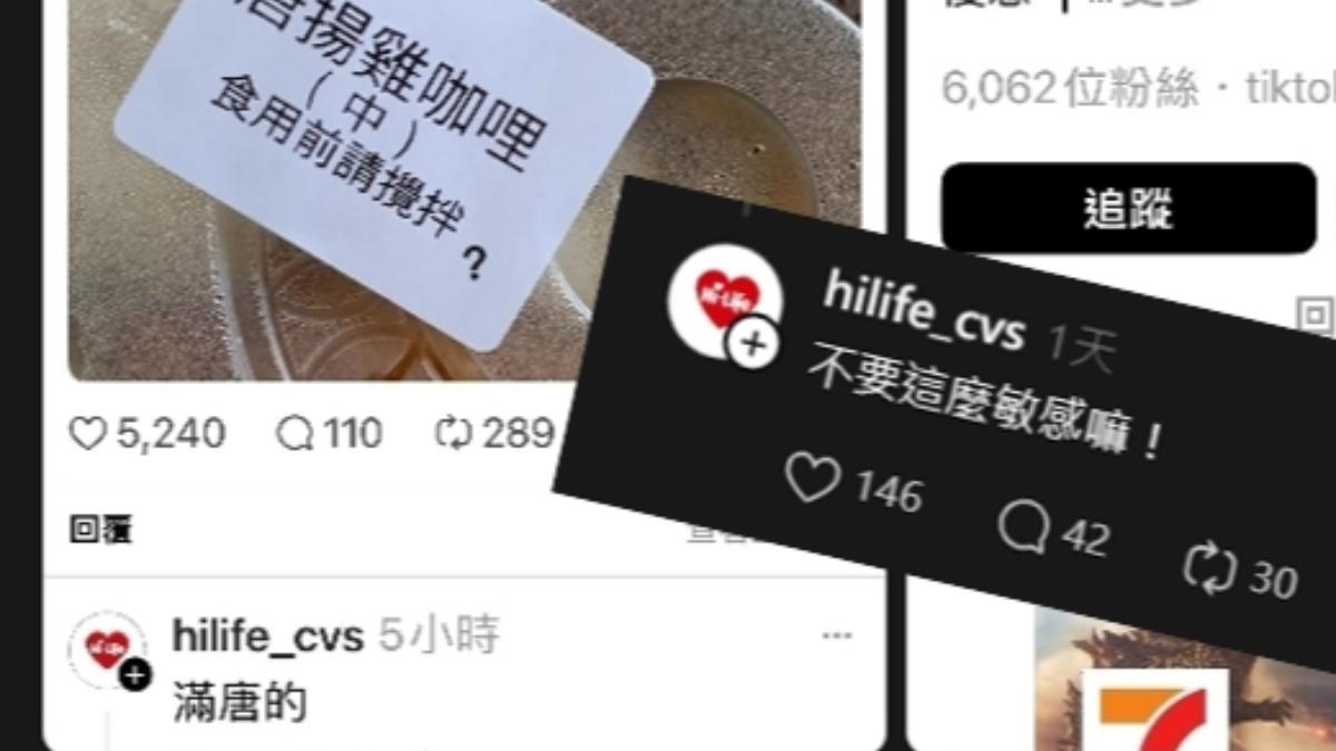 萊爾富小編稱「滿唐的」遭批歧視身障 官方客服這樣回應