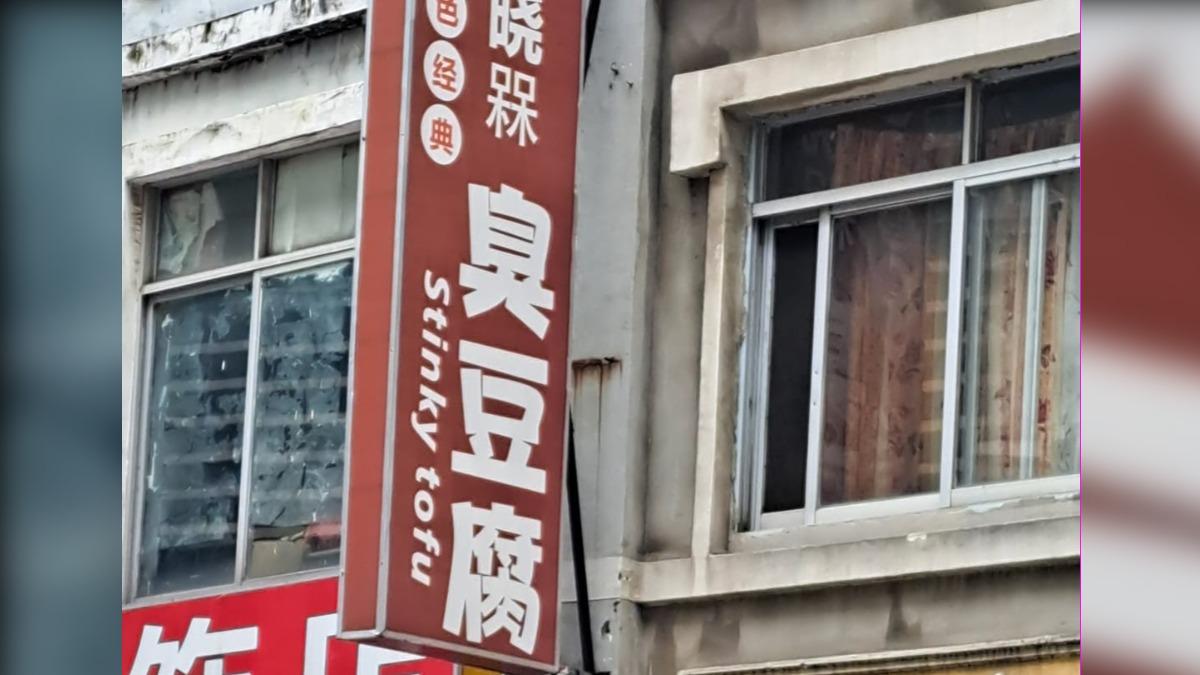 2個呆怎麼念？店名取「槑」一票人傻了　正確讀音曝光
