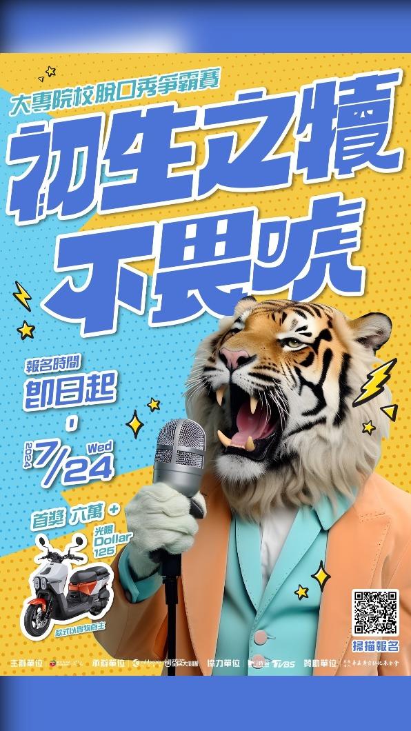 大專院校脫口秀爭霸賽即起開放報名。（圖／全民大劇團提供）