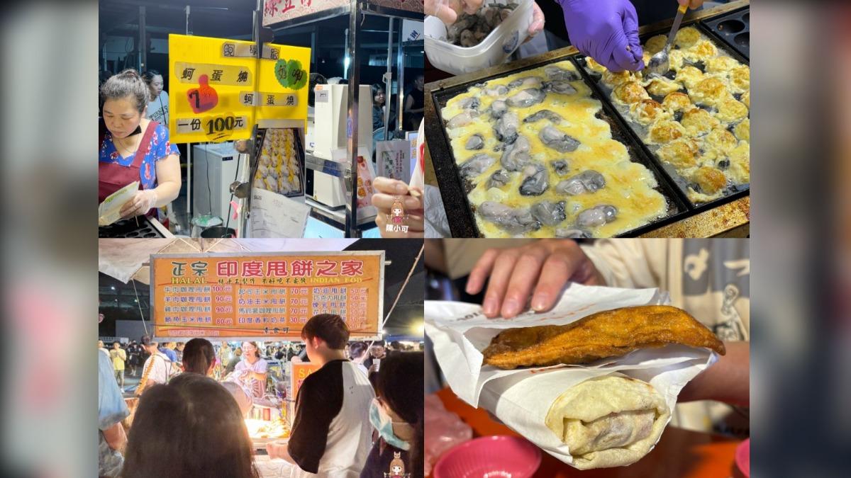 新奇的美食有「蚵學家蚵蛋燒」「正宗印度甩餅之家」等。(圖/陳小可的吃喝玩樂提供)