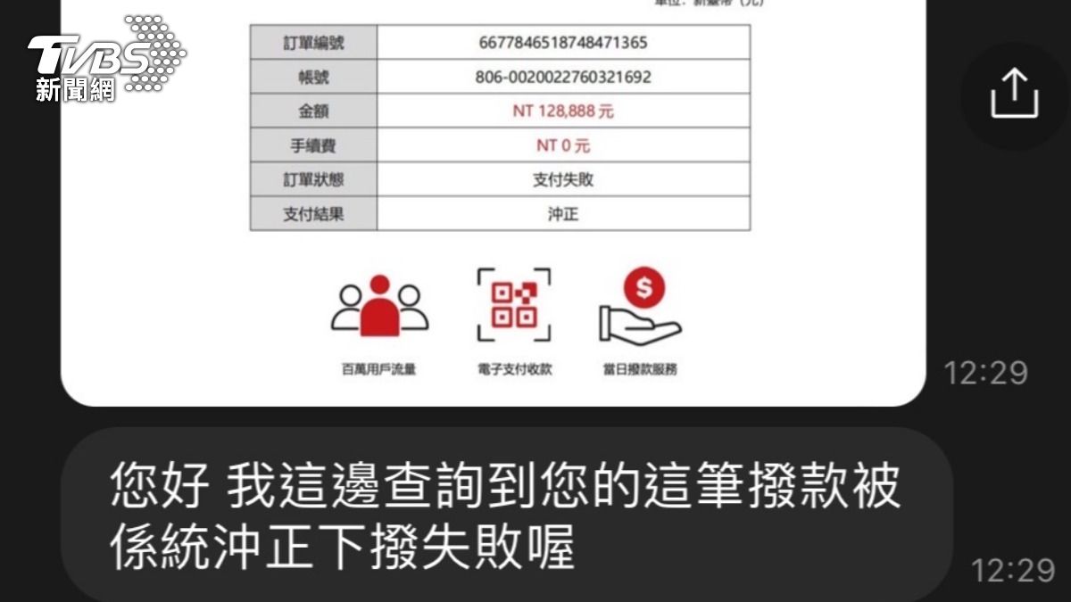 詐騙集團聲稱換款失敗,借此視訊詐騙朱男匯款。(圖/TVBS)