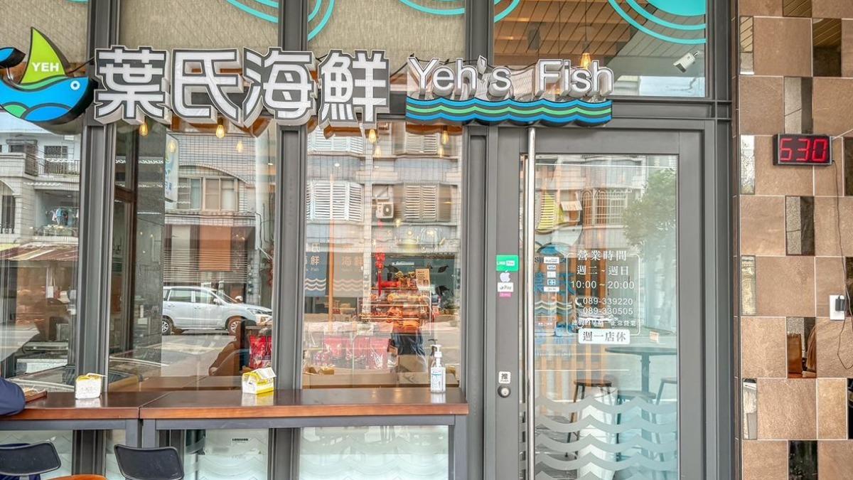 「葉氏海鮮Yeh’s Fish」是在地經營60年的老牌海鮮鋪。（圖／晴晴的美食地圖提供）  