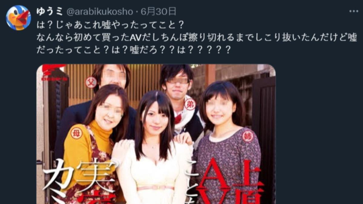 粉絲氣罵被上原亞衣騙了。(圖/翻攝自X@arabikukosho)