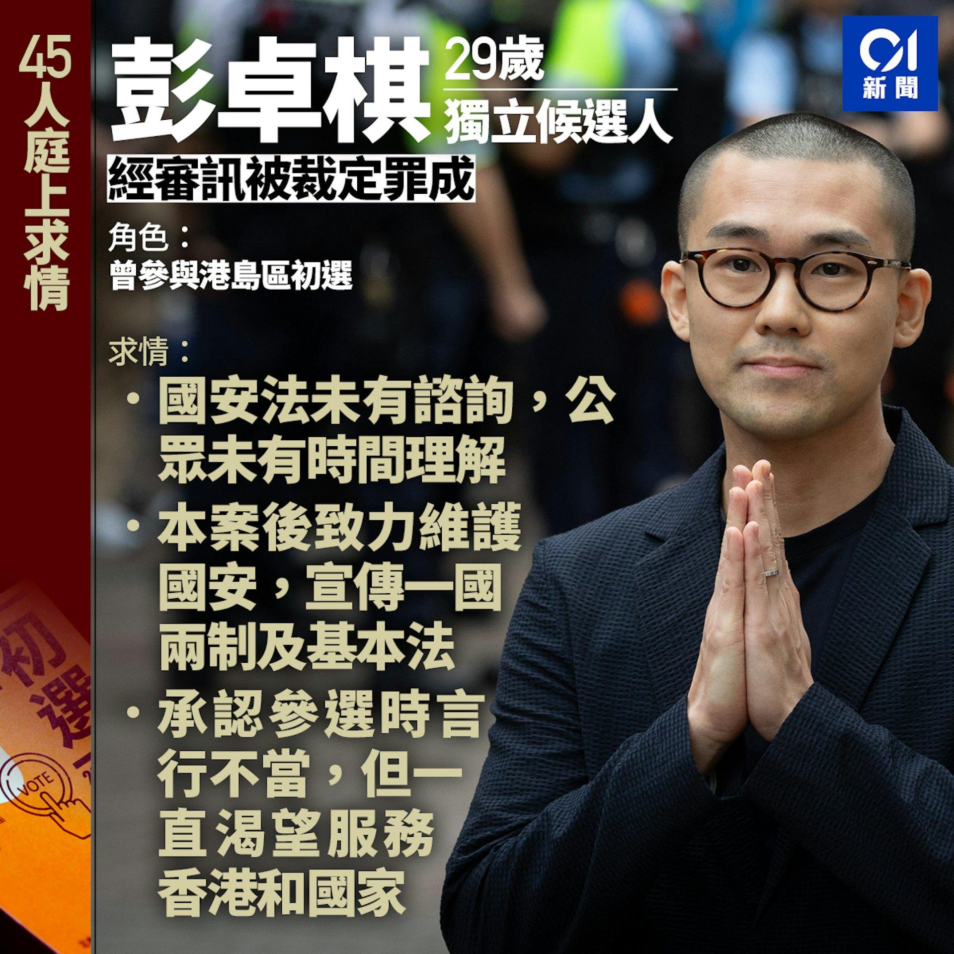 被告彭卓棋。（圖／香港01）