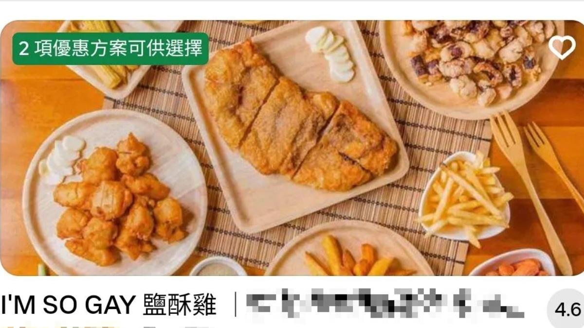 台人離不開諧音梗!鹹酥雞「店名彎了」 網苦惱:直男怎點