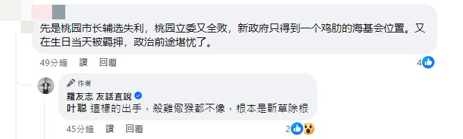 羅友志表示,這樣的出手「根本斬草除根」。(圖/翻攝自羅友志臉書)