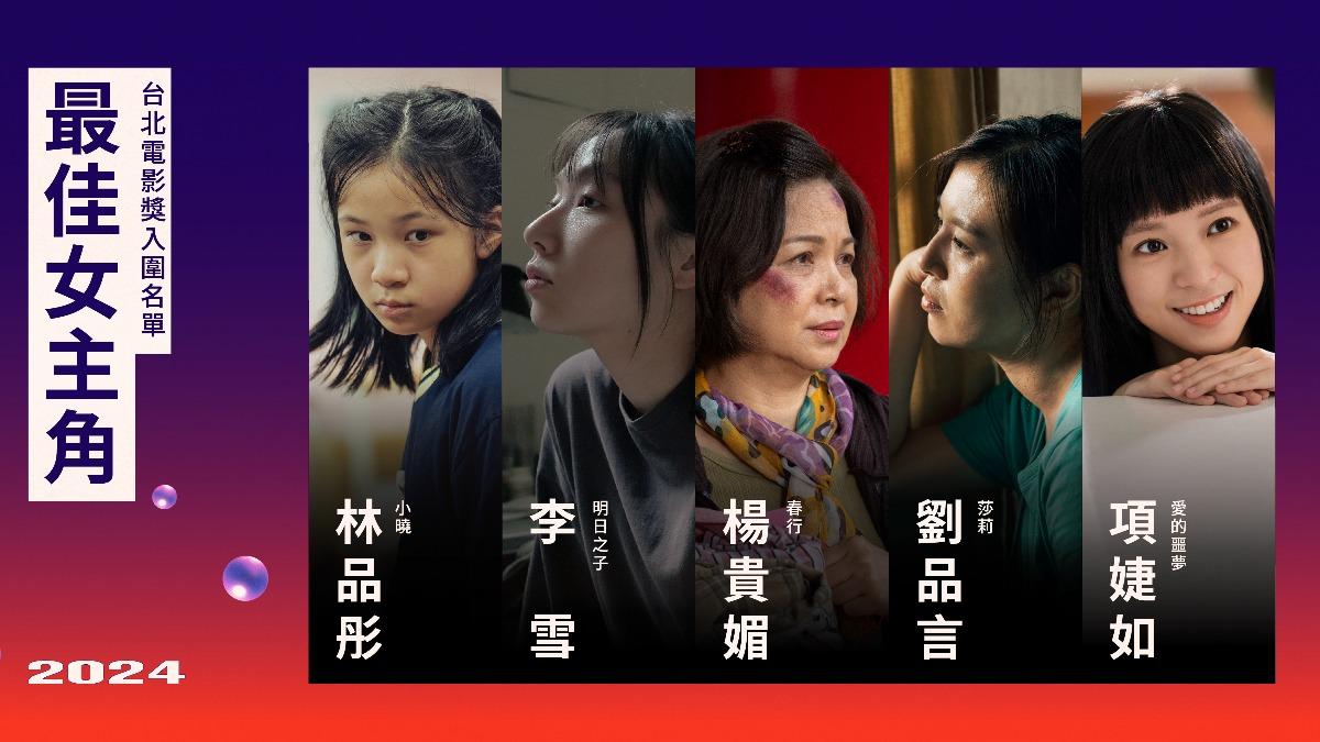 北影26/劉品言、李雪搶首座北影影后 項婕如有望成黑馬