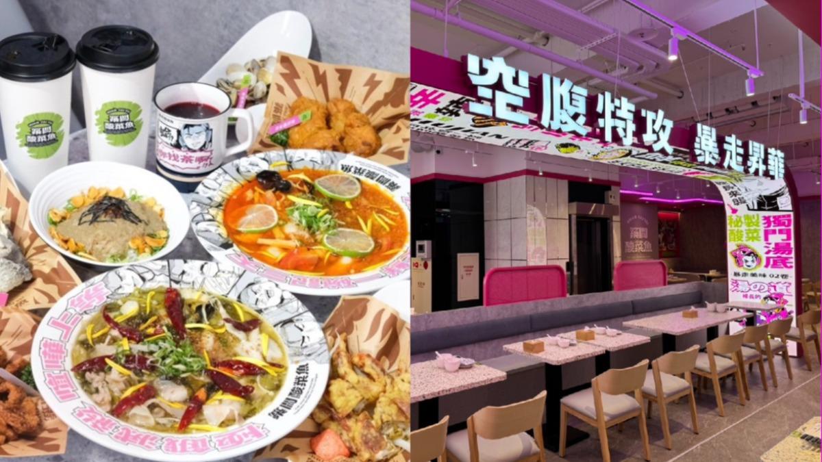 「築間酸菜魚」信義開幕!暴走族風格超吸睛 招牌菜酸麻帶勁