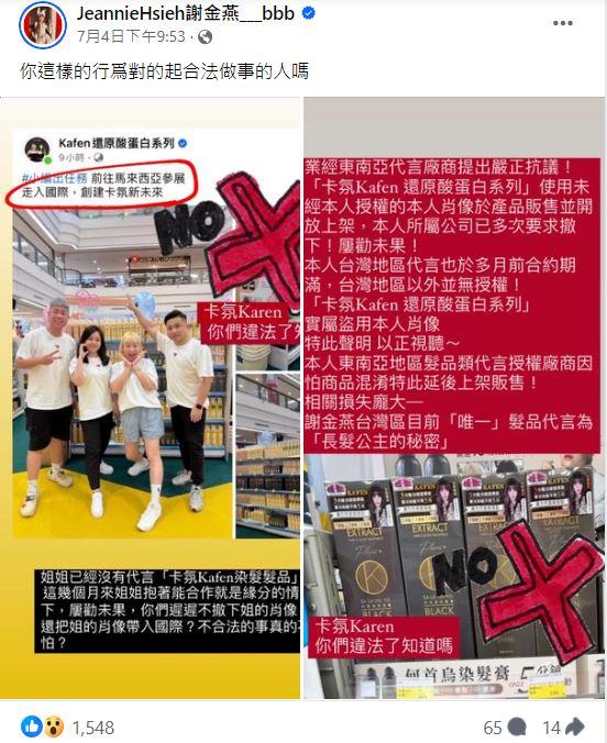 (圖/翻攝自謝金燕臉書)