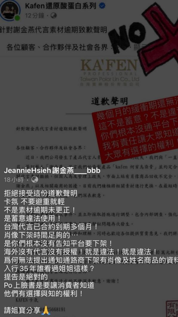 謝金燕不接受道歉。(圖/翻攝自謝金燕IG)