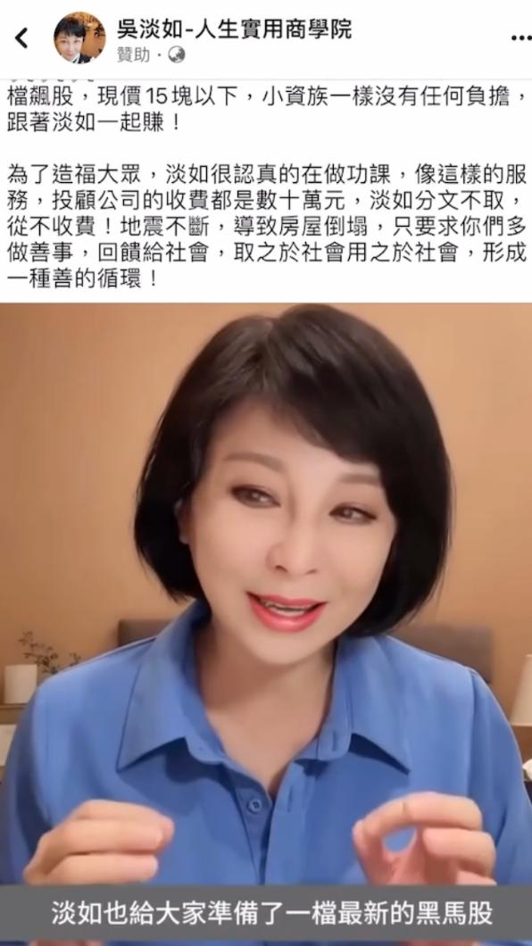 吳淡如遭到詐騙集團換臉,提醒粉絲不要上當。(圖/翻攝臉書)