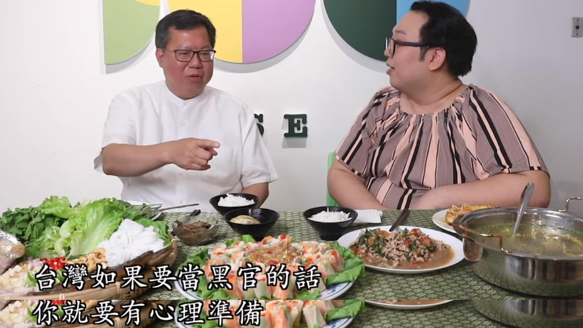 鄭文燦表示,「台灣如果要當黑官的話,你就要有心理準備」。(圖/翻攝自Alizabeth 娘娘 YT頻道)