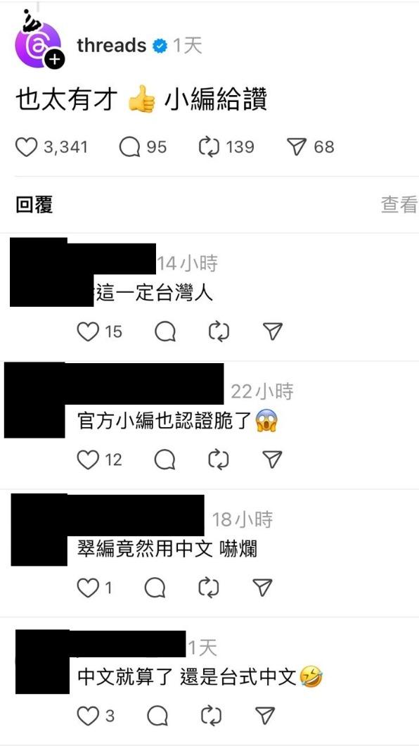 Threads小編用中文回覆。(圖/翻攝自Threads)