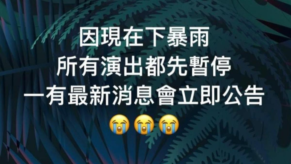 高雄啤酒節因大雨暫停。(圖/翻攝自高雄啤酒節IG)