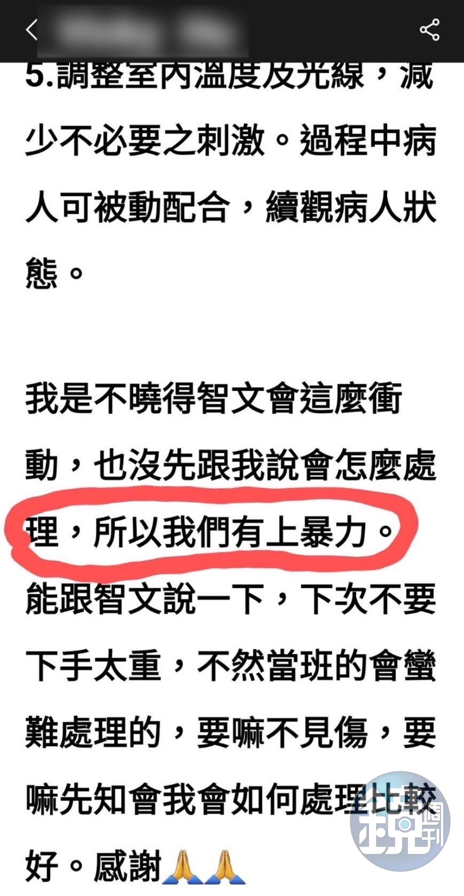 醫護人員在群組討論林智文毆人。（圖／鏡週刊）