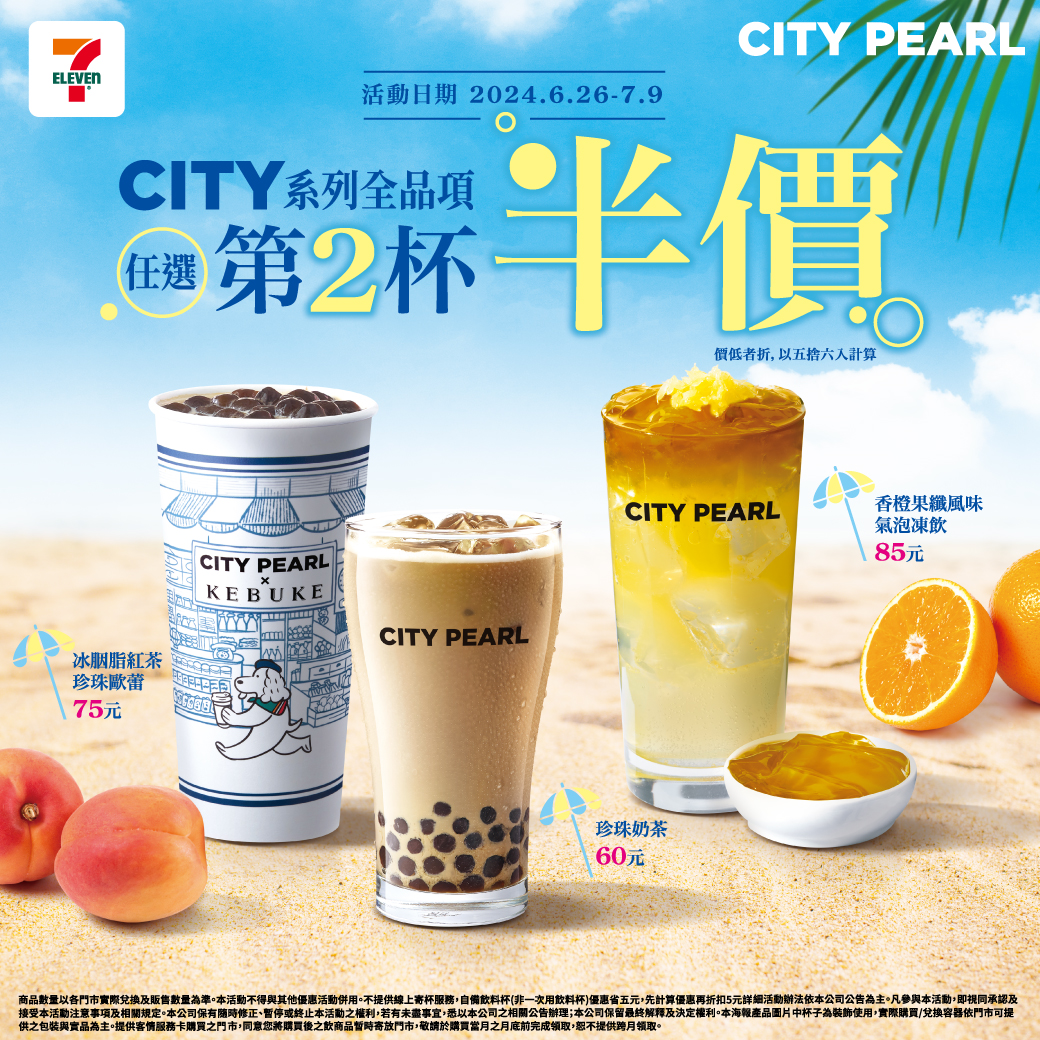 7-11到明 （9日）指定飲品大杯以上第二杯半價。（圖／翻攝自7-11臉書）