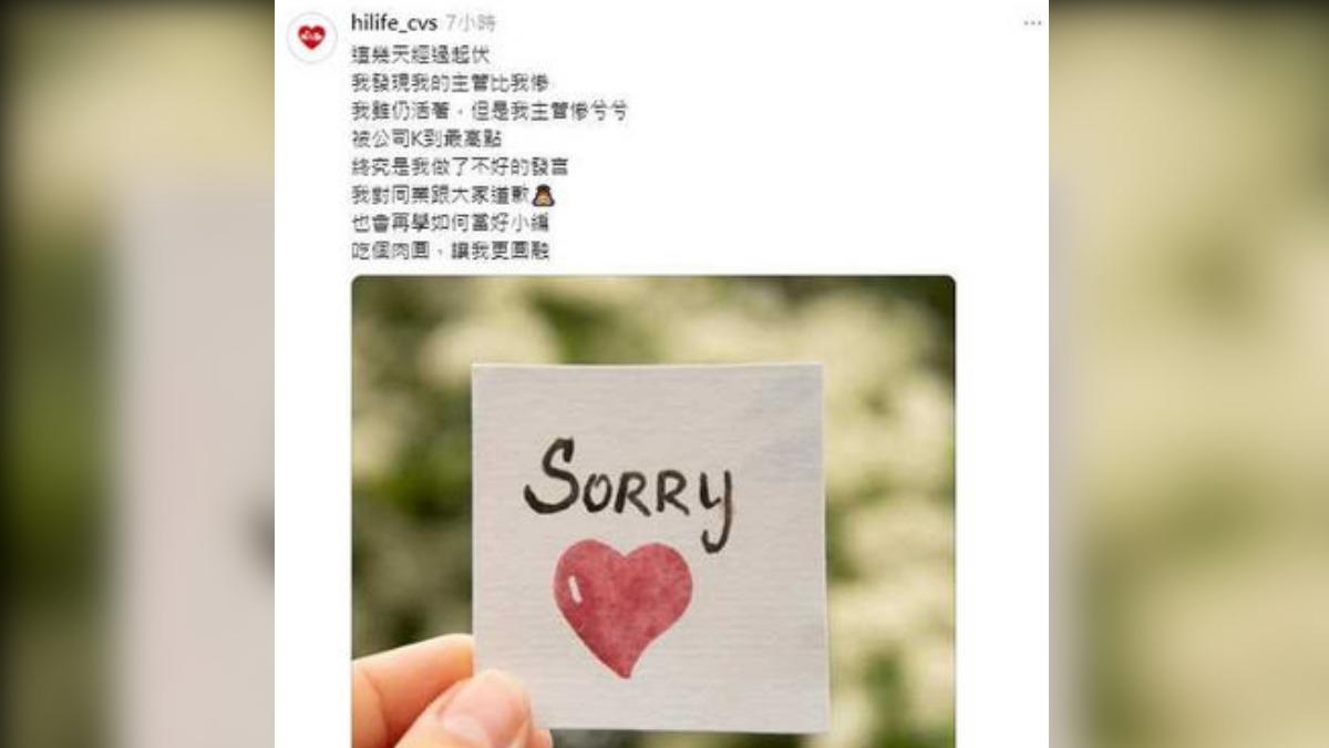 萊爾富嗆OK超商最小遭炎上 小編致歉:主管慘兮兮
