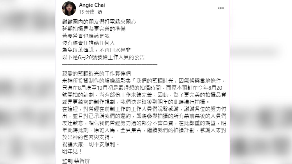 柴智屏公布6月的停拍公告。(圖/翻攝自柴智屏臉書)