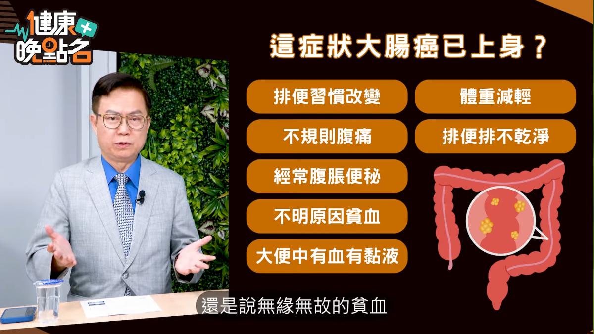 若出現7症狀，醫生直言，恐已是癌症後期。（圖／翻攝自57健康同學會 YouTube）
