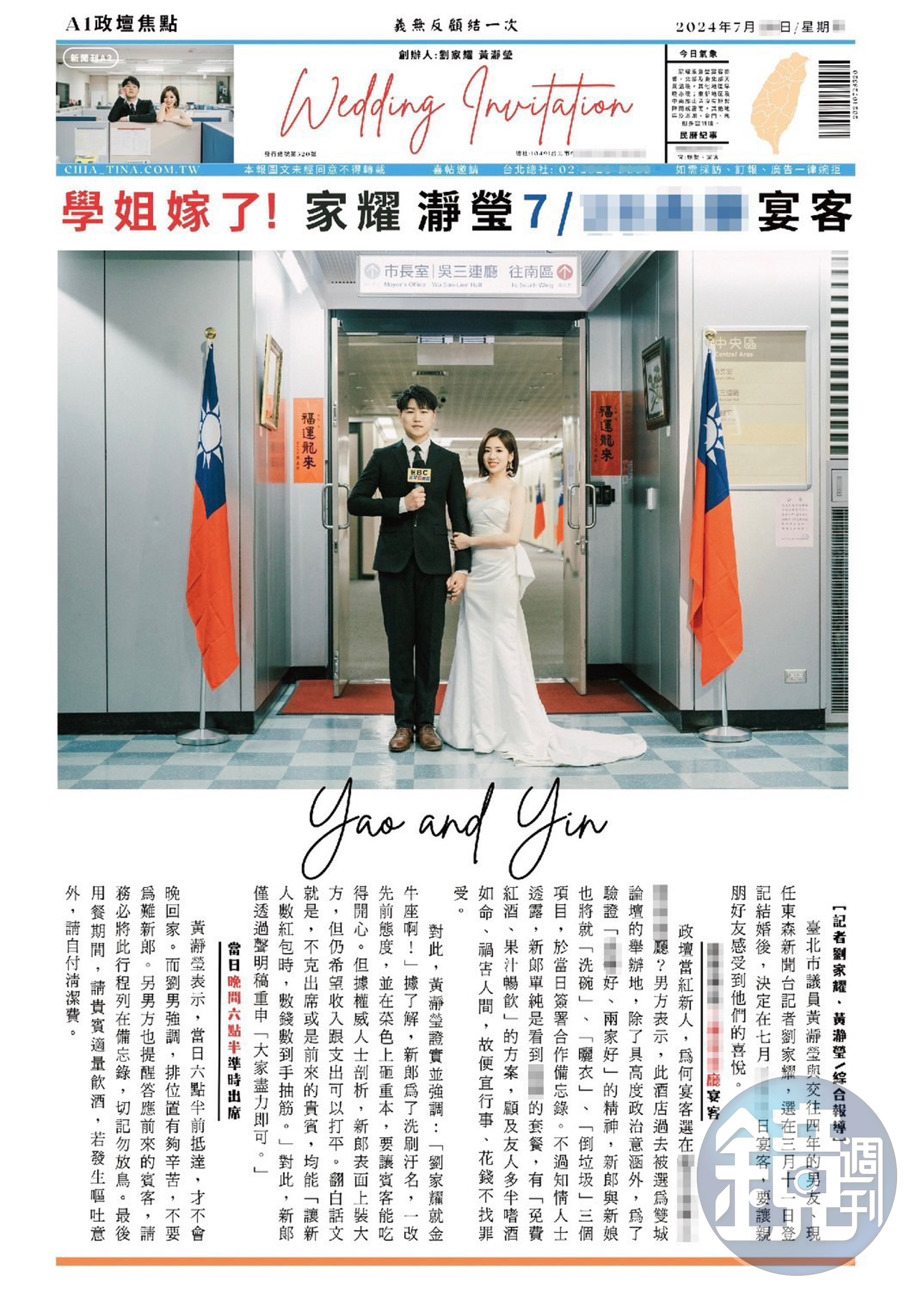 黃瀞瑩與老公劉家耀的喜帖曝光,充滿濃濃政治味。(讀者提供)