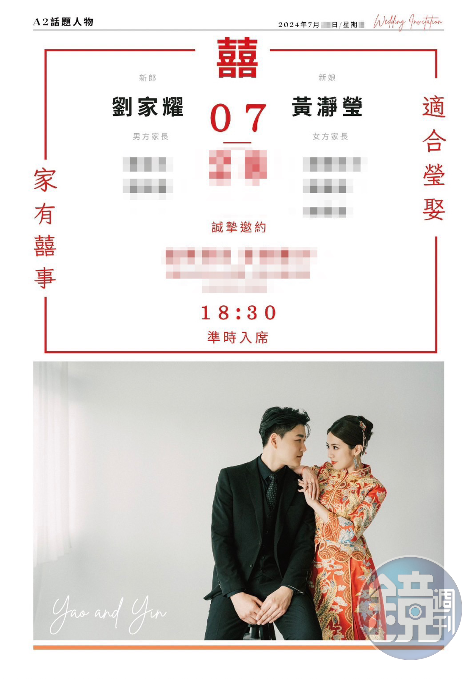 黃瀞瑩與老公劉家耀的喜帖上取用2人名字諧音,印上「『家』有囍事、適合『瑩』娶」。(讀者提供)