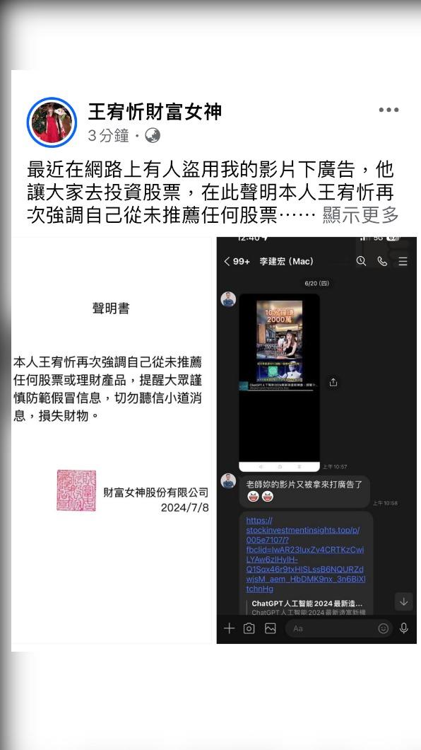 王宥忻被冒用。(圖/財富女神有限公司提供)