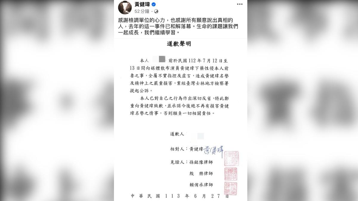 黃健瑋遭誣告下藥性侵。(圖/翻攝自黃健瑋臉書)