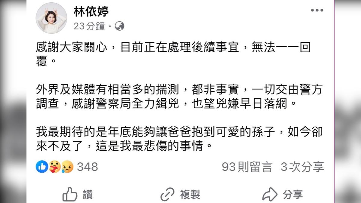 林依婷稍早於臉書悲痛發文。(圖/翻攝自臉書)