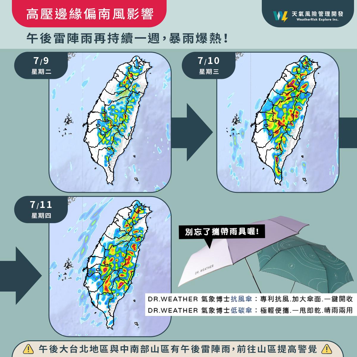 氣象粉專天氣風險 WeatherRisk預估,週三、週四午後較大雨勢會往北部、東半部移動。(圖/翻攝自天氣風險 WeatherRisk臉書)