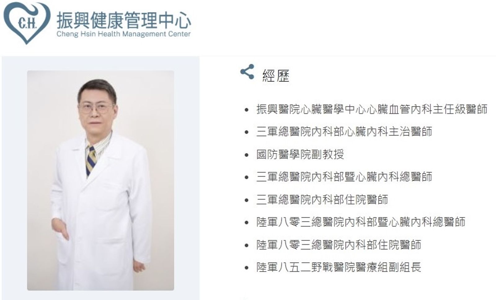心臟名醫林昌琦擔任工會理事長,因追查美女醫師業積爆增3億元案遭記大過及停聘。(圖/翻攝自振興醫院官網)