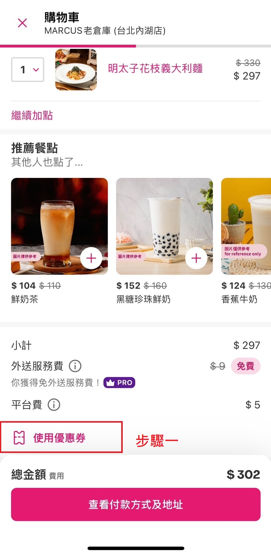 foodpanda優惠碼-熊貓優惠碼-foodpanda隱藏優惠碼