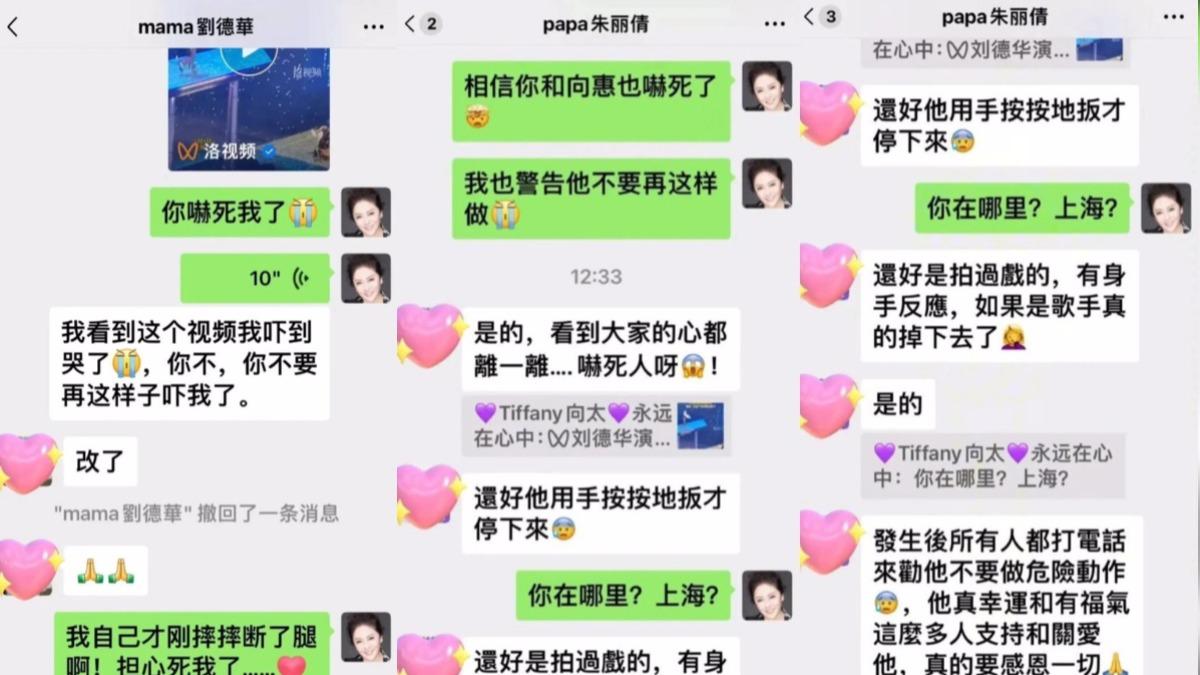 向太和劉德華夫妻關係非常好,立刻傳訊息關心他們。(圖/翻攝自微博)