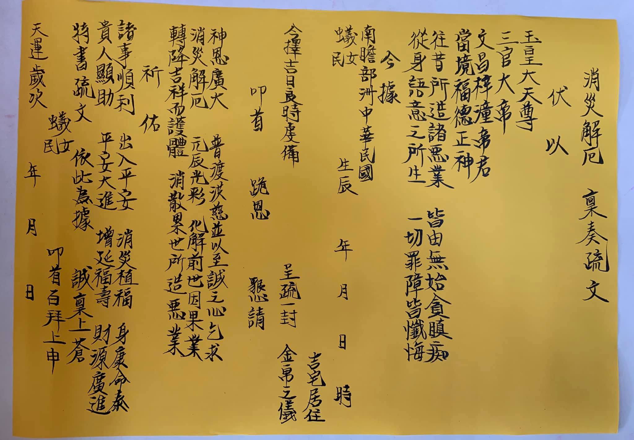 天貺節-天貺日怎麼拜-天貺日疏文-天貺節開天門