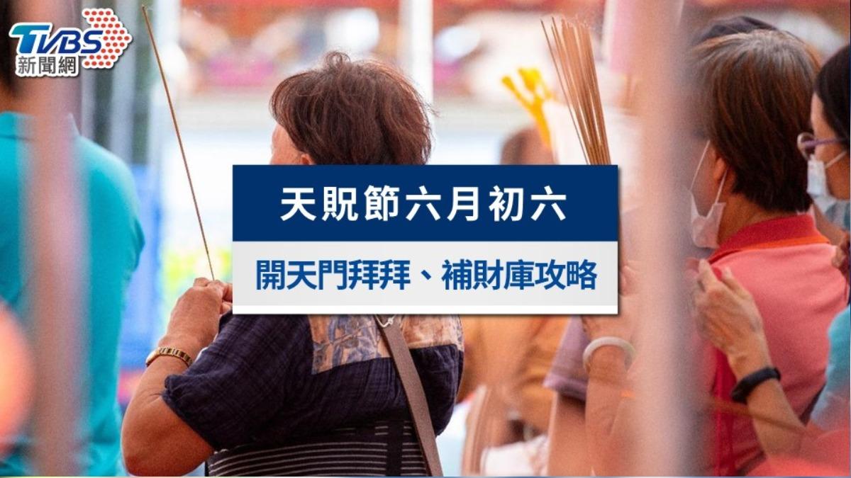 天貺節2025開天門!要怎麼拜?天貺日習俗、補財庫攻略一次看