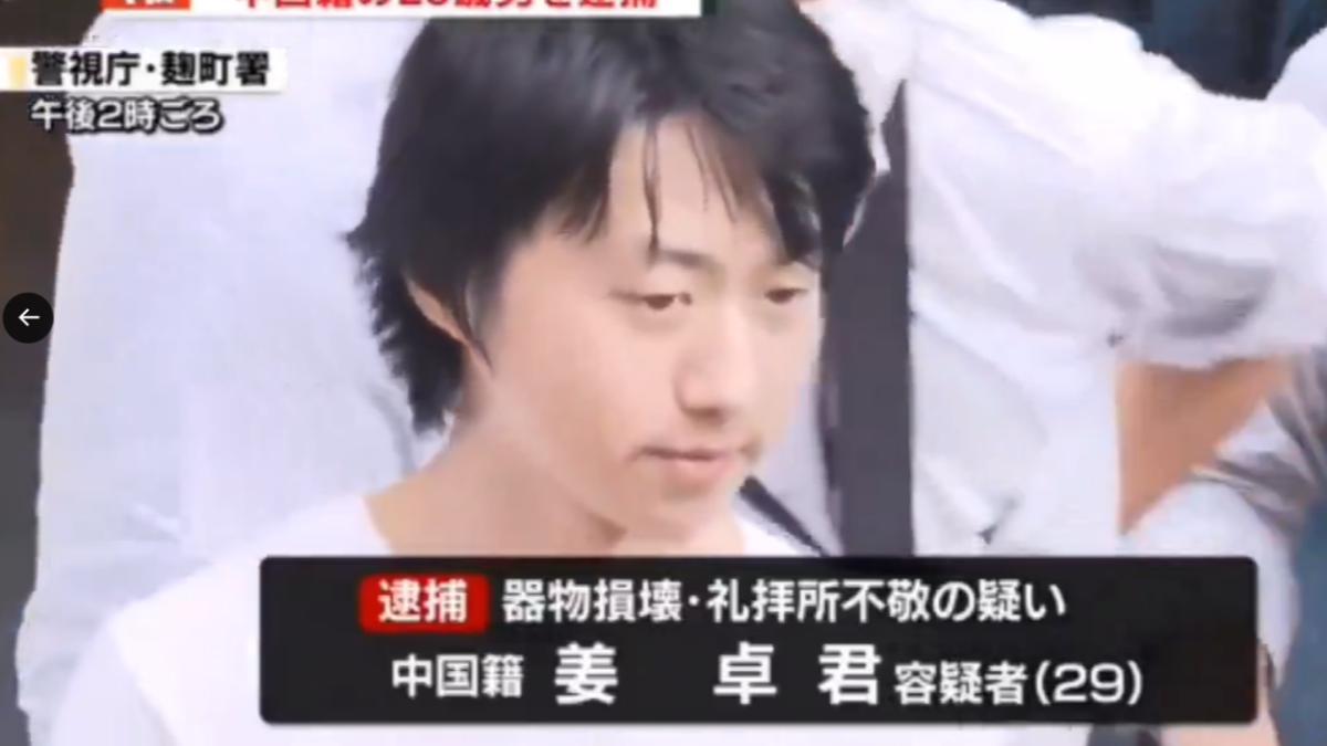 陸網紅在靖國神社「灑尿噴漆」 日警今逮捕一旅日中國男嫌