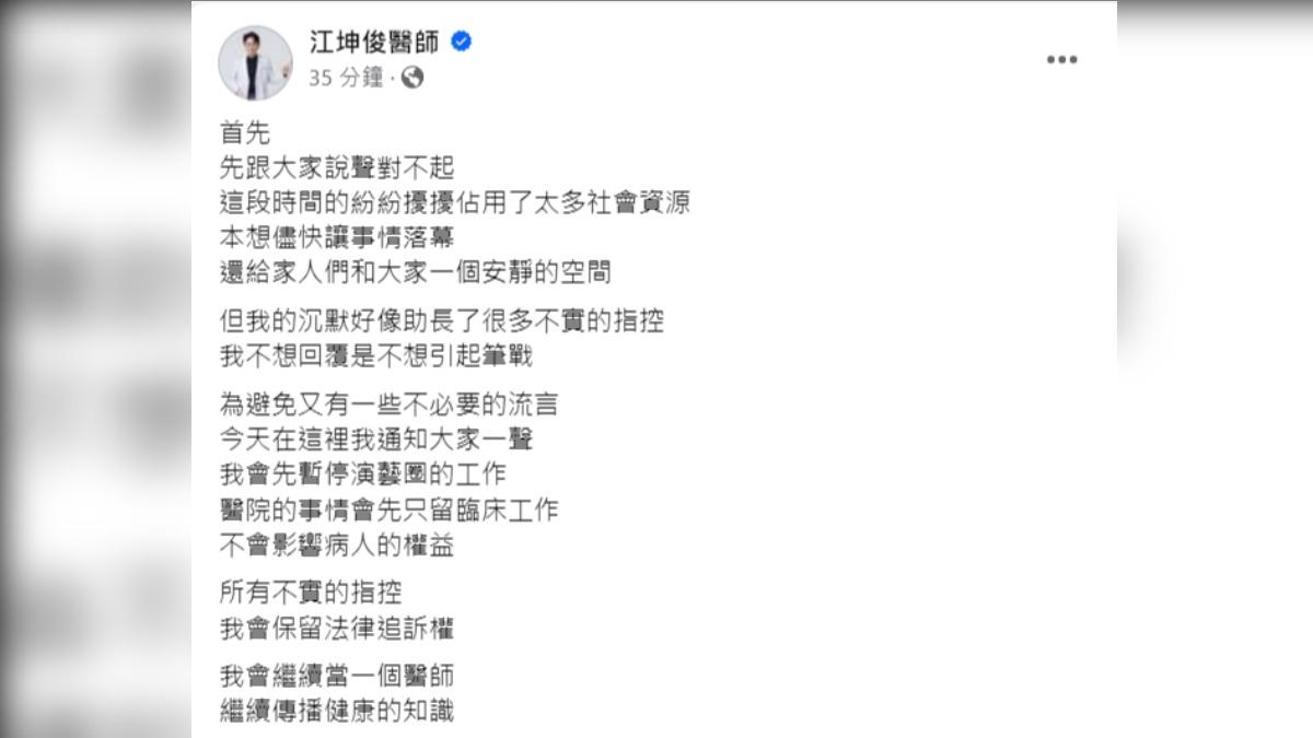 江坤俊發文。（圖／翻攝自江坤俊臉書）