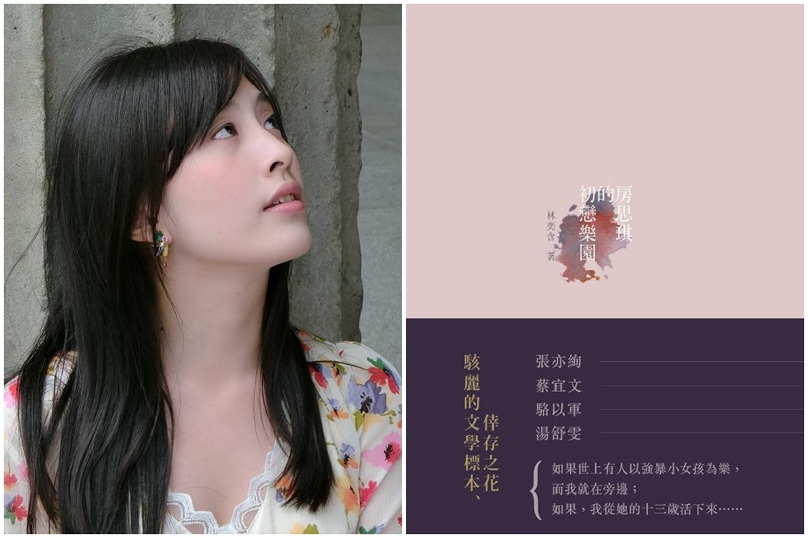 《房思琪》有聲書「AV碰撞聲」當背景音 中國出版商道歉:非常愧疚