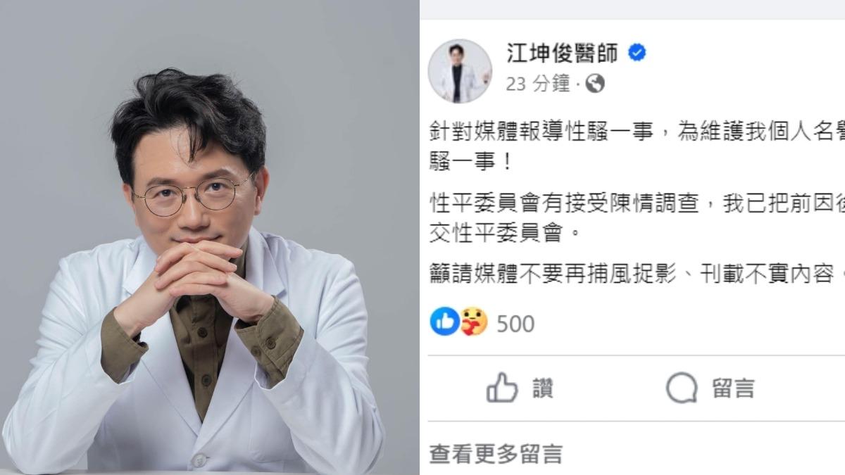 快訊/江坤俊陷桃色糾紛!晚間再發聲明 強調:我絕無性騷一事!