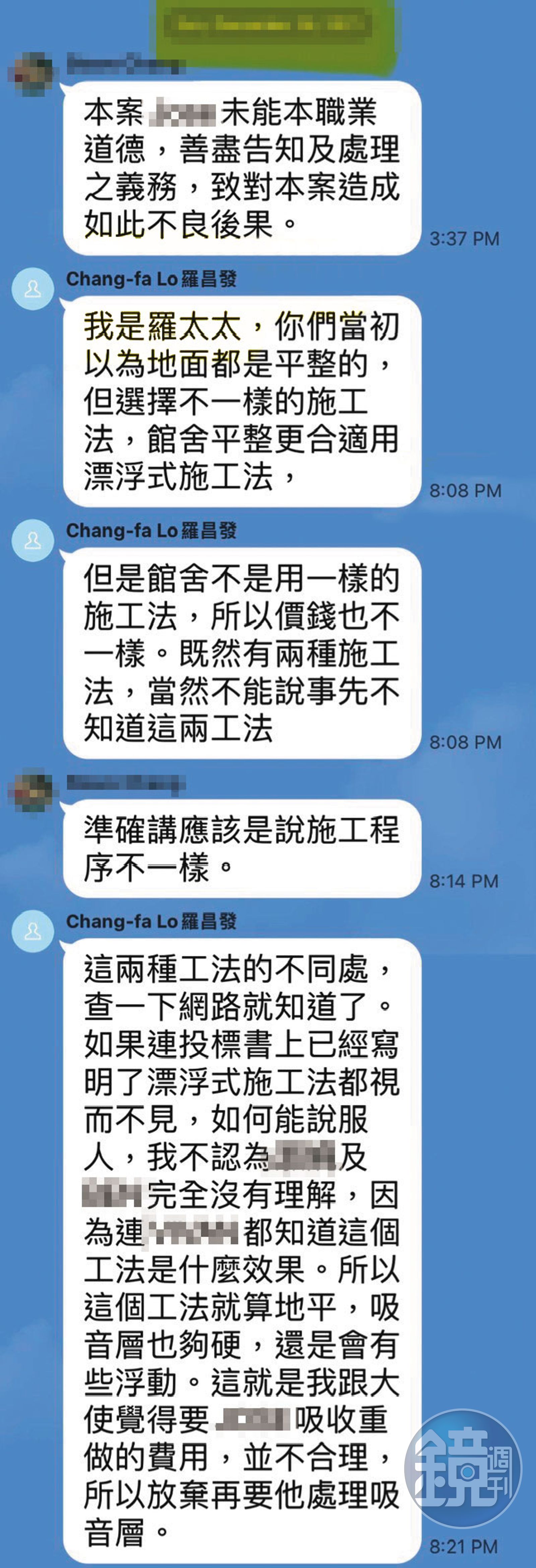 羅昌發創立群組、把太太拉入之後，羅太太就經常在群組發號施令。（圖／鏡週刊）