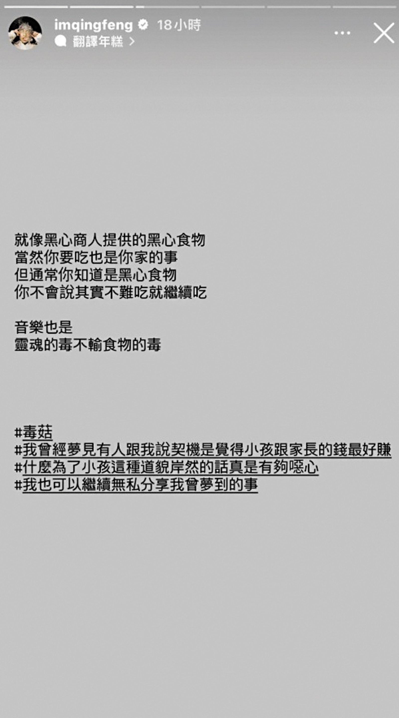 青峰發文直指,林暐哲公司打造的爆紅兒歌〈蘑菇濃湯〉是黑心食品。(圖/翻攝自青峰IG)