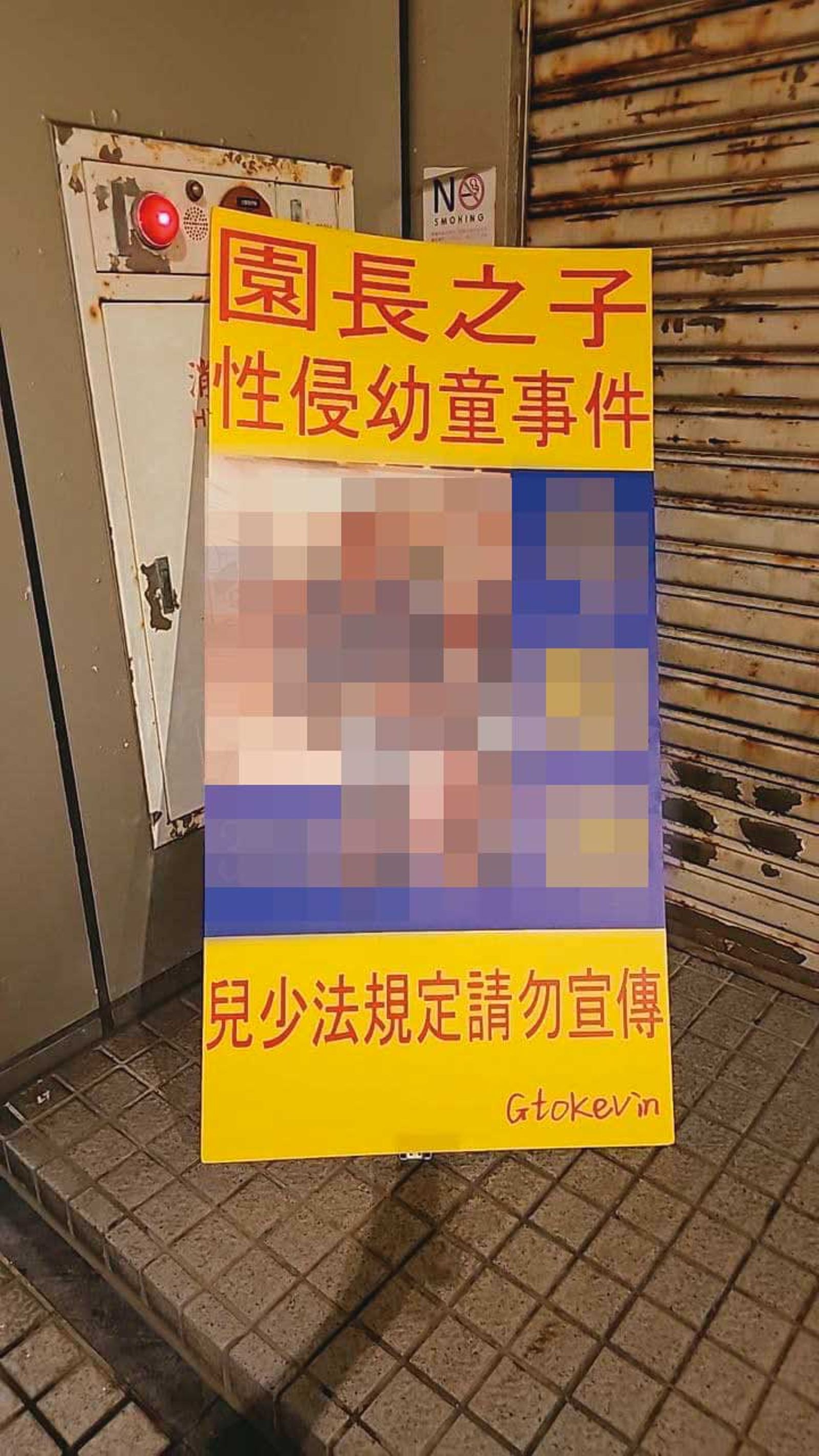 網紅小商人得知因《兒少權法》規定,媒體無法詳盡報導狼師及幼兒園資訊,導致不知情的家長將女兒送往就讀,霸氣地請人將狼師照片及姓名做成人形立牌,放在事發幼兒園門口,收到大批網友支持。(圖/翻攝網紅小商人臉書)