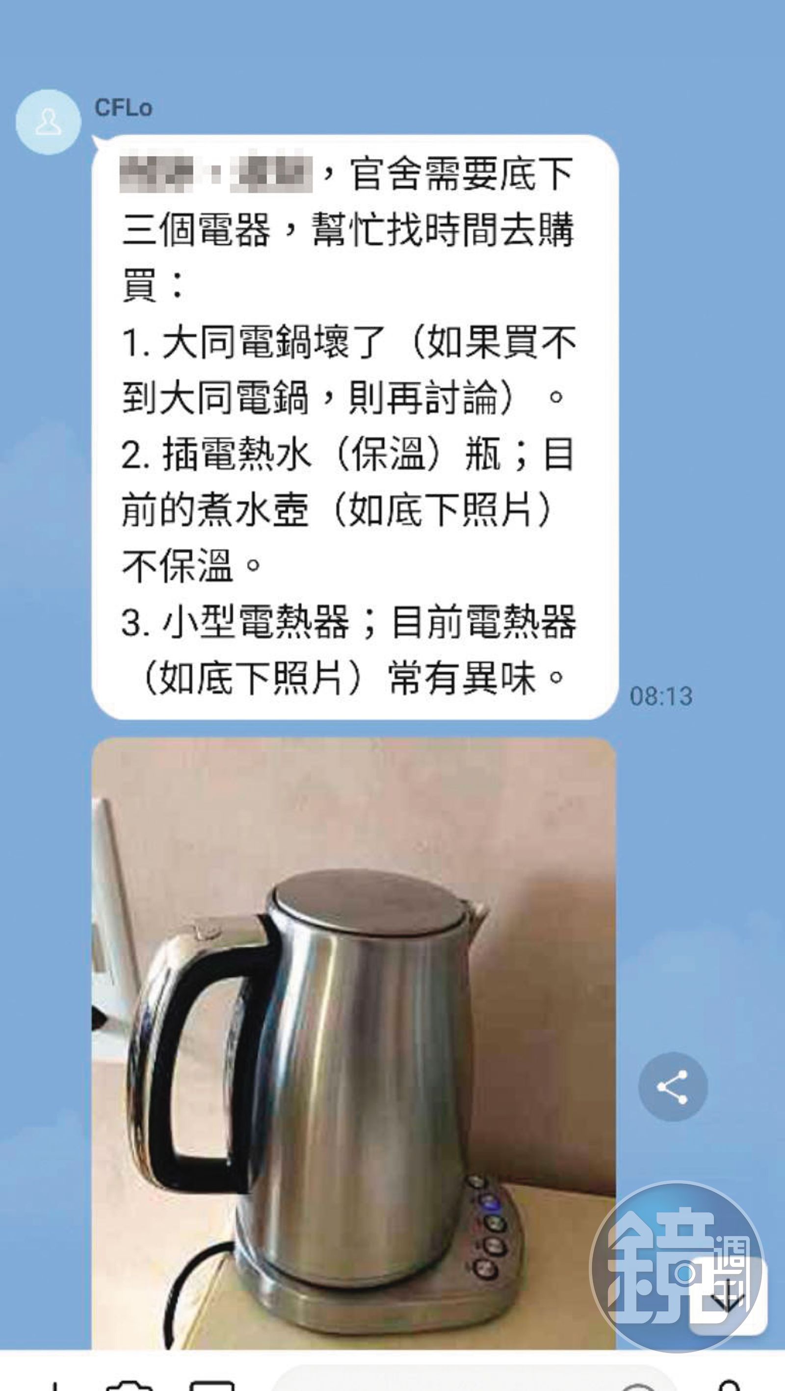 羅昌發在群組中稱官邸的電器損壞,要求下屬及雇員去買。(圖/鏡週刊)