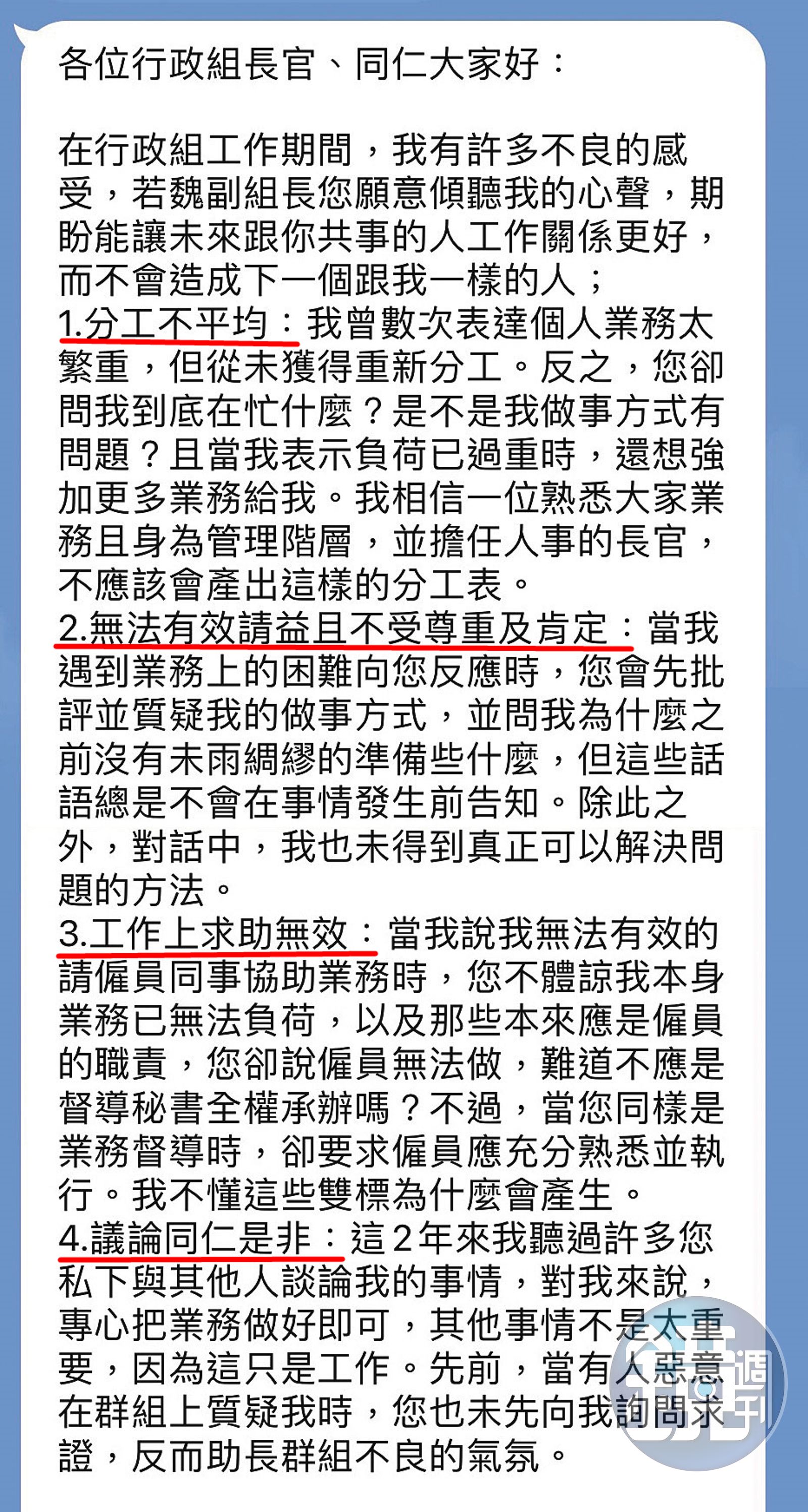 陳姓三等祕書離職前,在駐美代表處群組列出四大罪狀,指控魏月涵霸凌。(圖/鏡週刊)