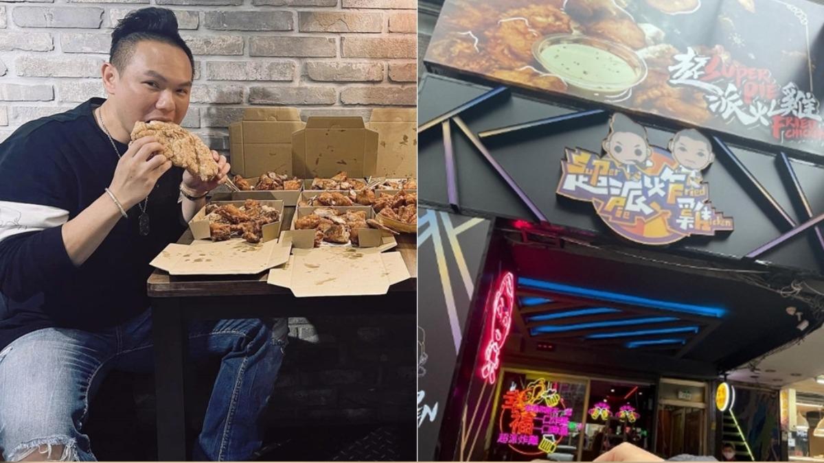 超派炸雞創始店驚傳停業!超甲組分店開45天掰了 超哥連收4店