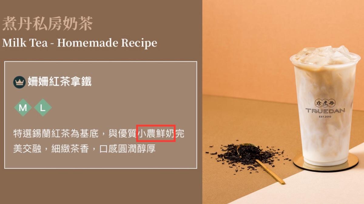 「珍煮丹」在官網上寫用小農鮮奶，消基會實際上口頭詢問卻是用光泉乳香世家。（圖／翻攝珍煮丹官網）