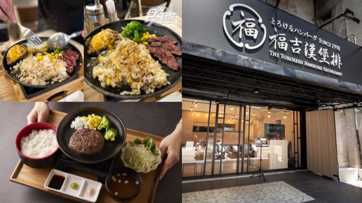 開幕優惠買一送一!日本超夯「漢堡排」將來台 還能免費續飯加湯